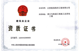 建筑業(yè)企業(yè)資質(zhì)證書